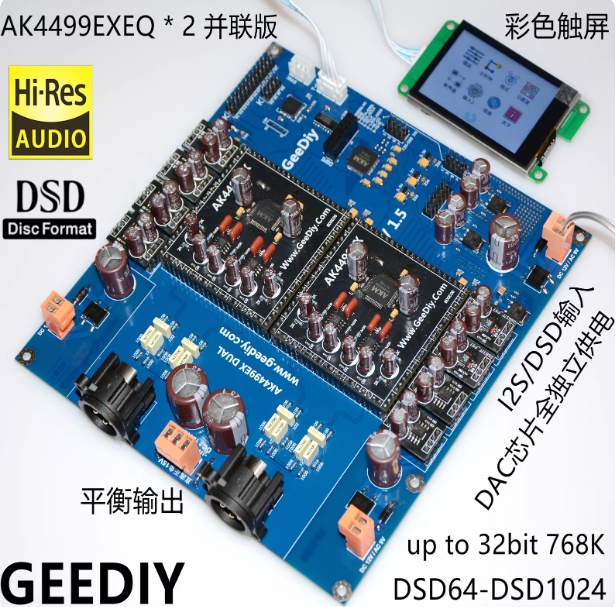 并联版 AK4499EXEQ*2 I2S/DSD DAC解码器 32bit 768K DSD1024